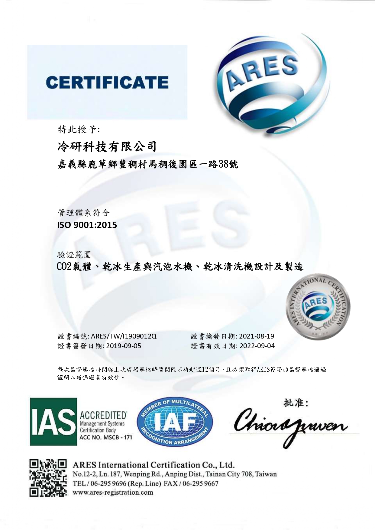 冷研科技獲得iso9001認證
